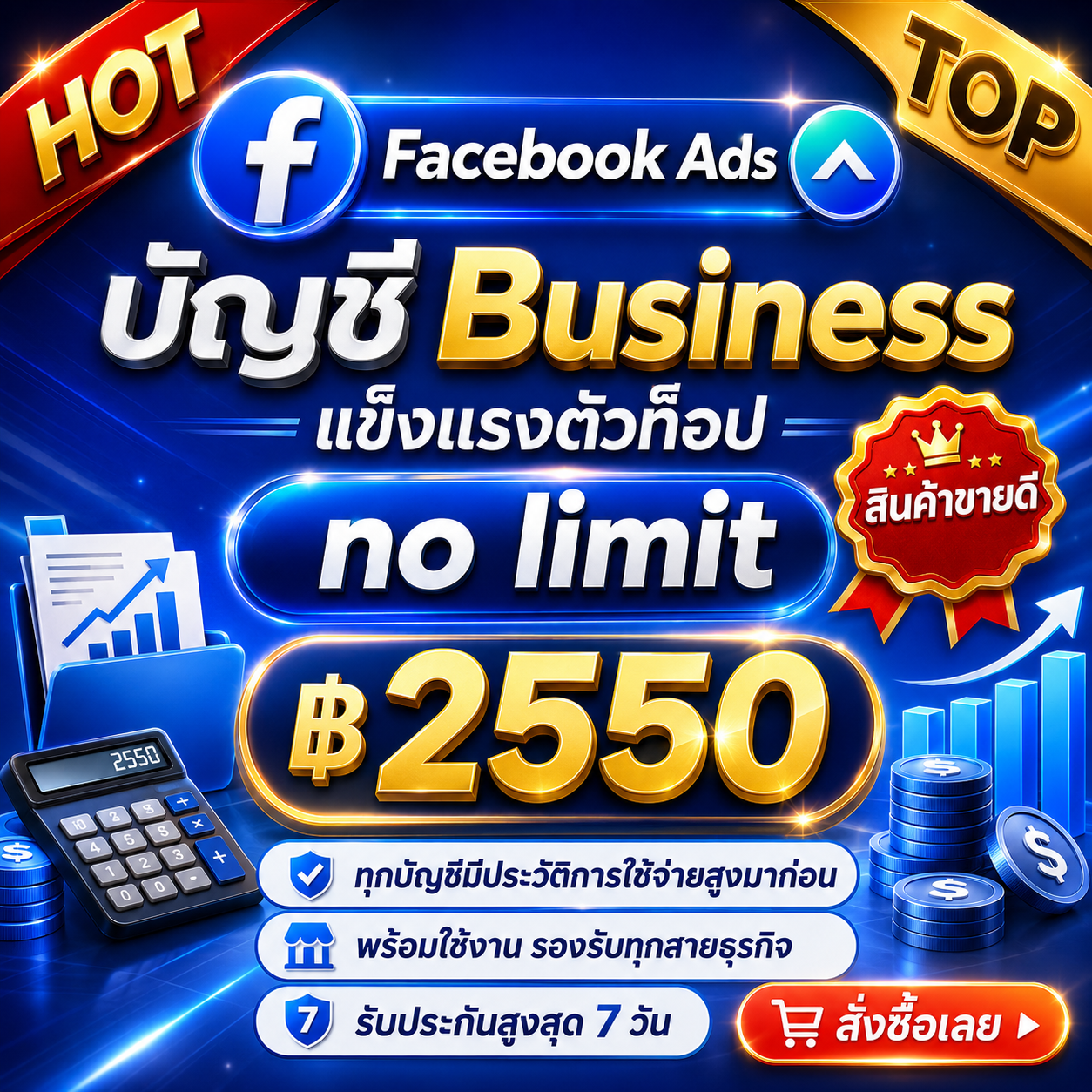 แพ็คเกจ Business No Limit