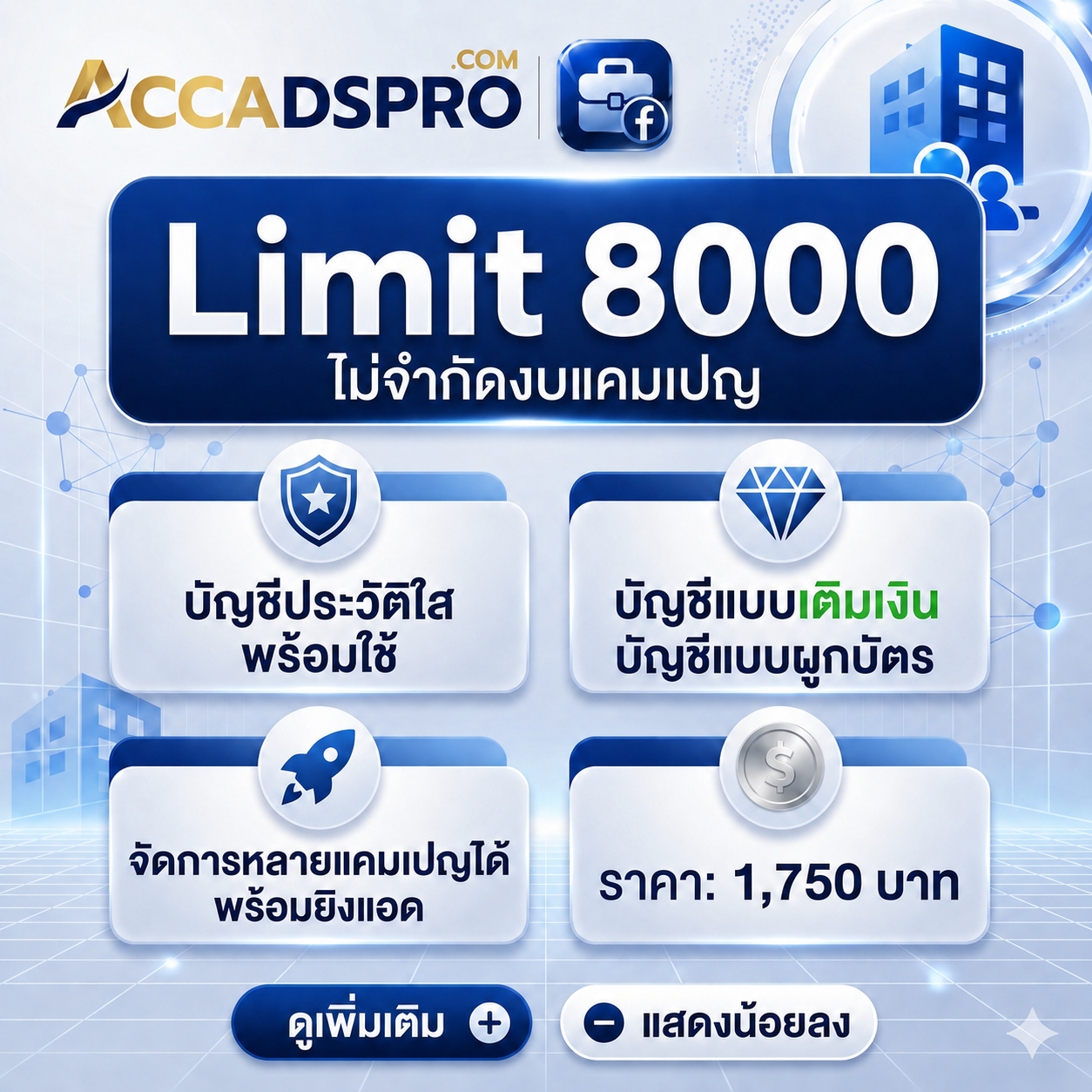 แพ็คเกจ Limit 8000