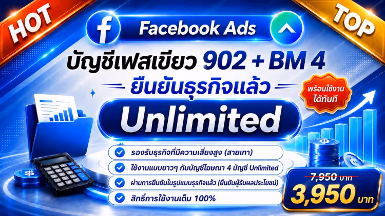 แพ็คเกจ Ultimate บริการเฟซเขียวระดับสูงสุด