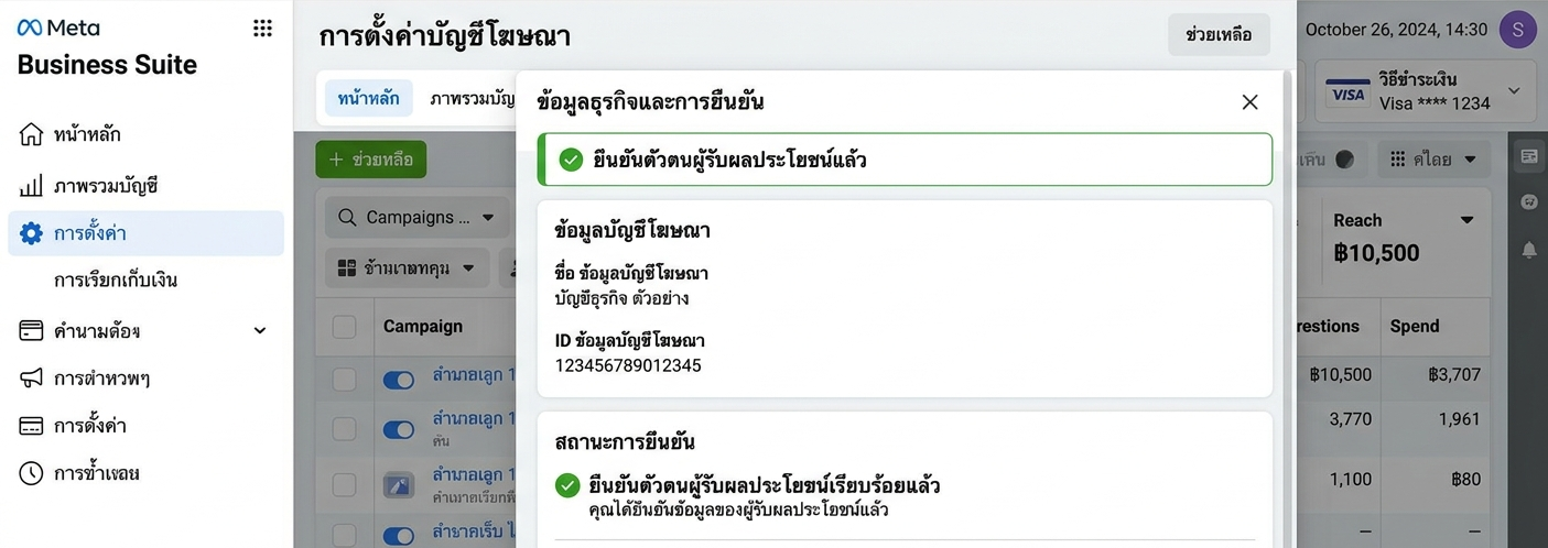 บริการช่วยตั้งค่า Business Manager